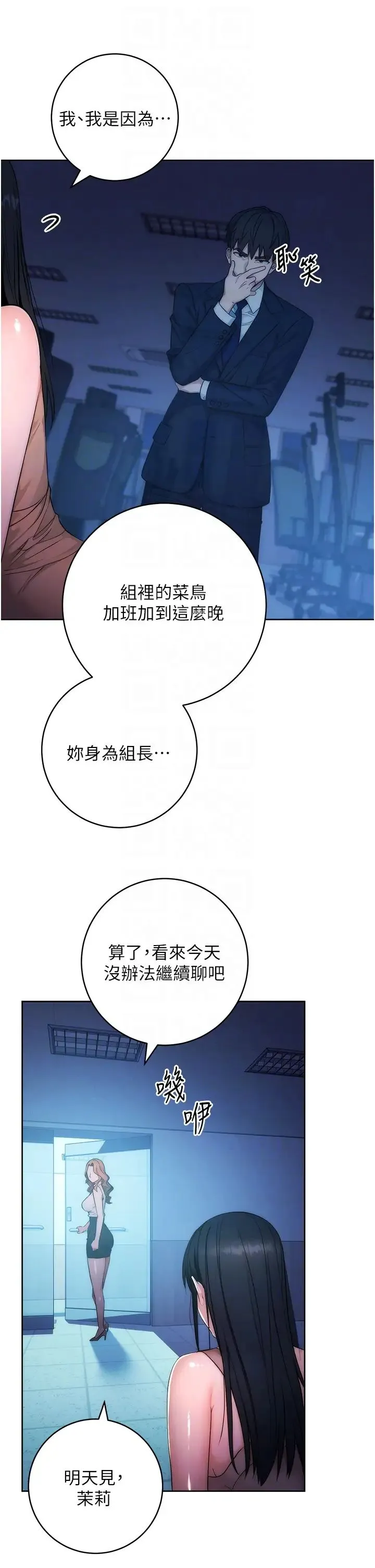 边缘人的復仇 第2话-教训不饶人的嘴巴 第26页