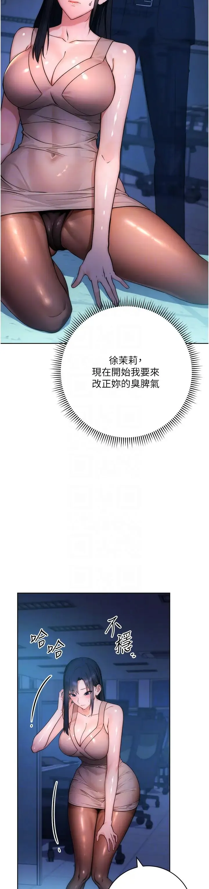 边缘人的復仇 第2话-教训不饶人的嘴巴 第28页