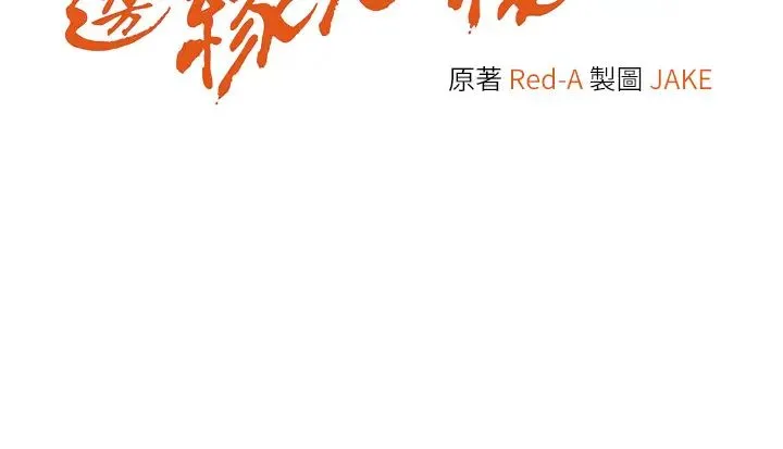 边缘人的復仇 第2话-教训不饶人的嘴巴 第3页