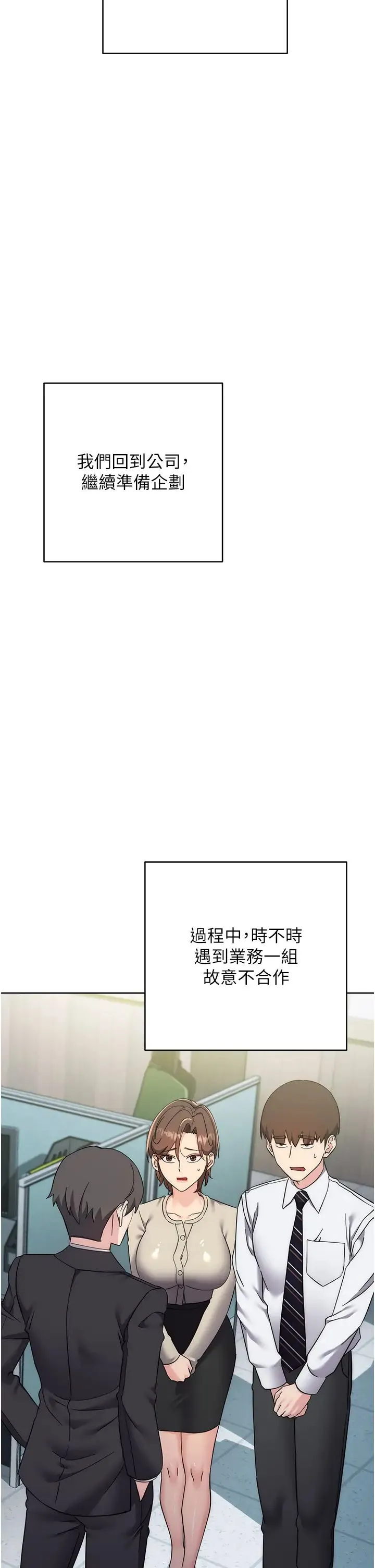边缘人的復仇 第23話-拒絕不瞭的巨棒誘惑 第65页