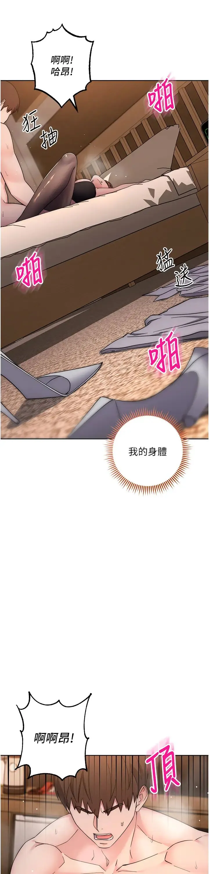 边缘人的復仇 第23話-拒絕不瞭的巨棒誘惑 第5页
