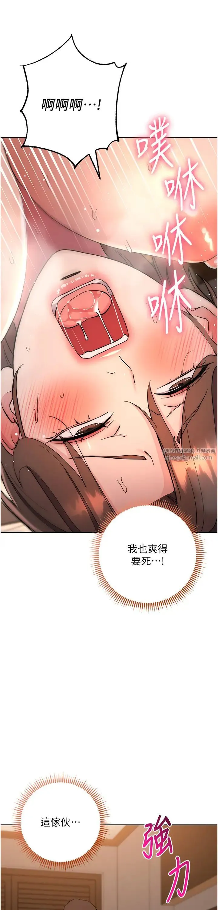 边缘人的復仇 第23話-拒絕不瞭的巨棒誘惑 第44页