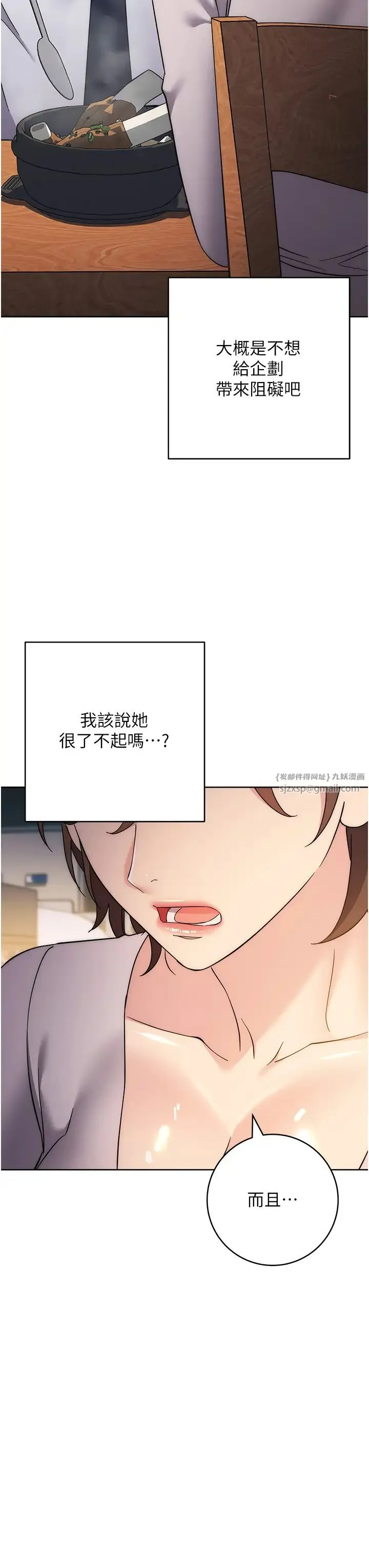 边缘人的復仇 第23話-拒絕不瞭的巨棒誘惑 第61页