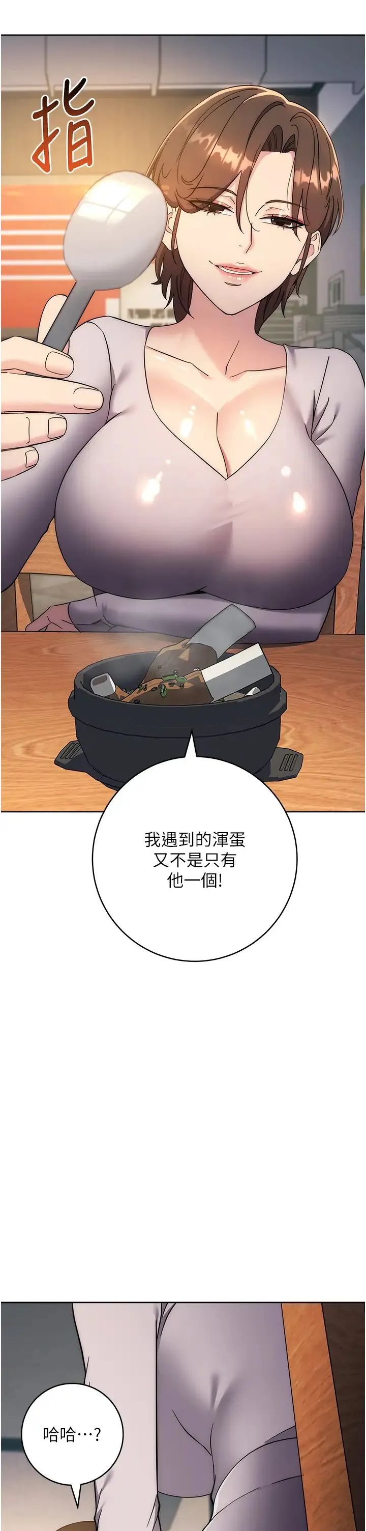 边缘人的復仇 第23話-拒絕不瞭的巨棒誘惑 第62页