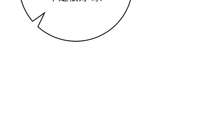 边缘人的復仇 第23話-拒絕不瞭的巨棒誘惑 第23页