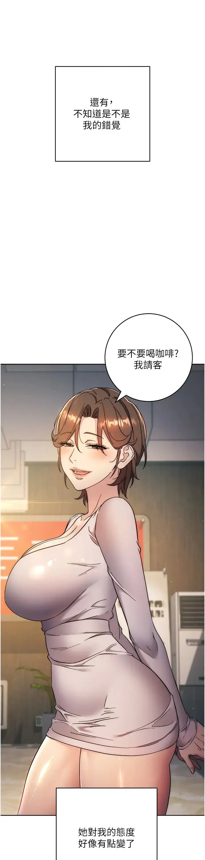 边缘人的復仇 第23話-拒絕不瞭的巨棒誘惑 第64页