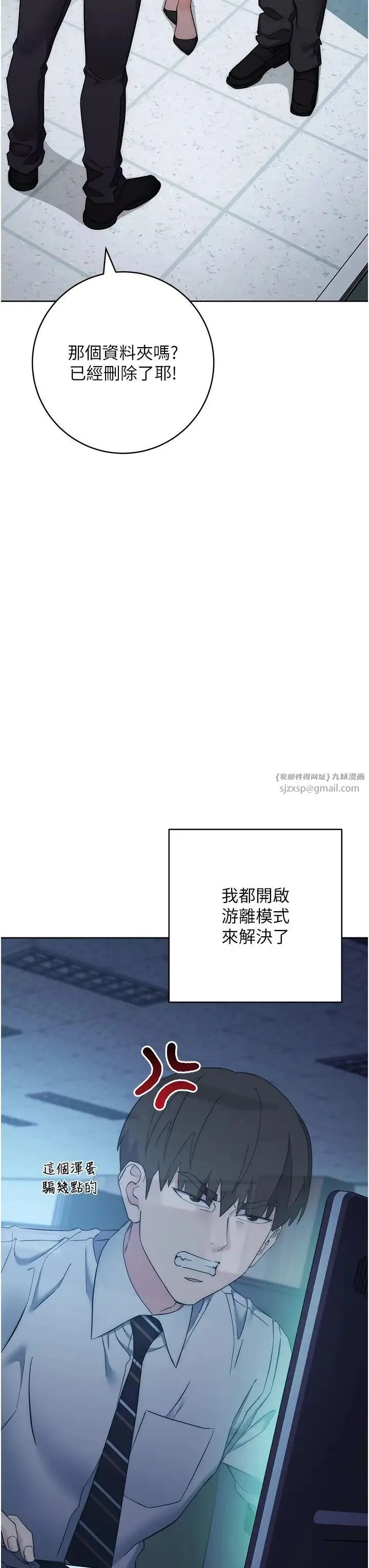 边缘人的復仇 第23話-拒絕不瞭的巨棒誘惑 第66页