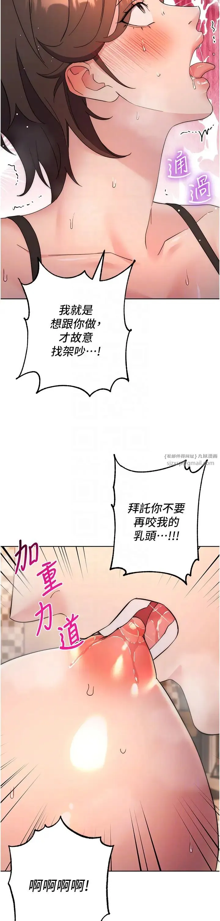 边缘人的復仇 第23話-拒絕不瞭的巨棒誘惑 第30页