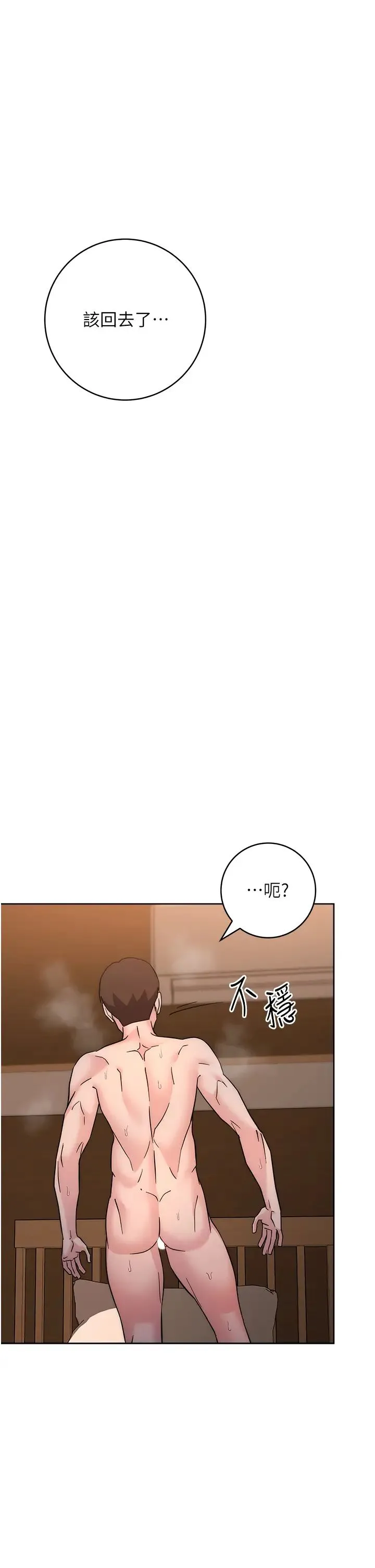 边缘人的復仇 第23話-拒絕不瞭的巨棒誘惑 第52页