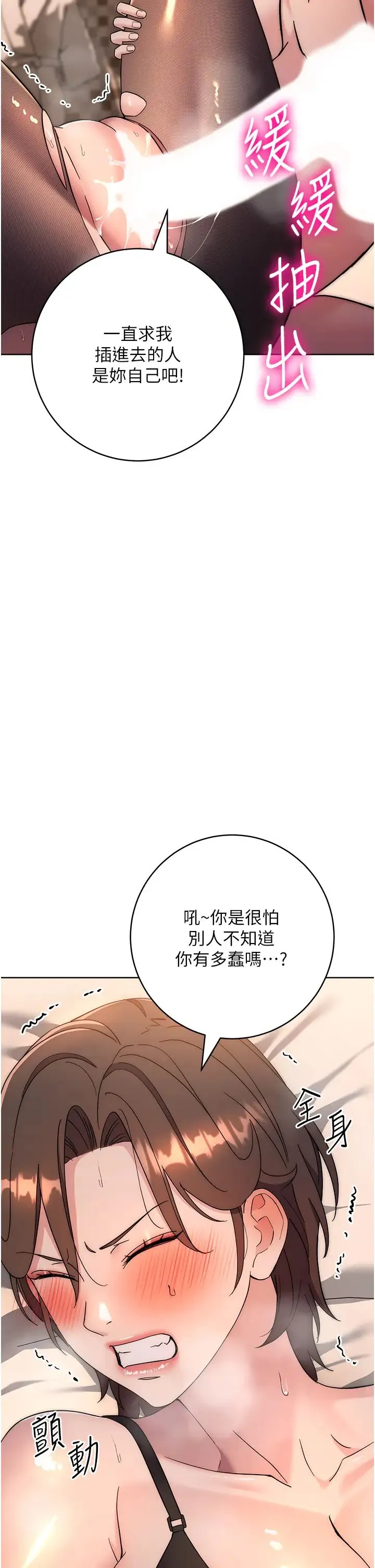 边缘人的復仇 第23話-拒絕不瞭的巨棒誘惑 第17页