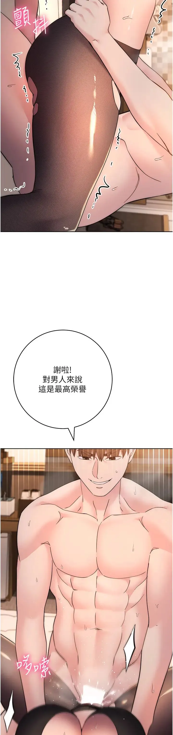 边缘人的復仇 第23話-拒絕不瞭的巨棒誘惑 第21页