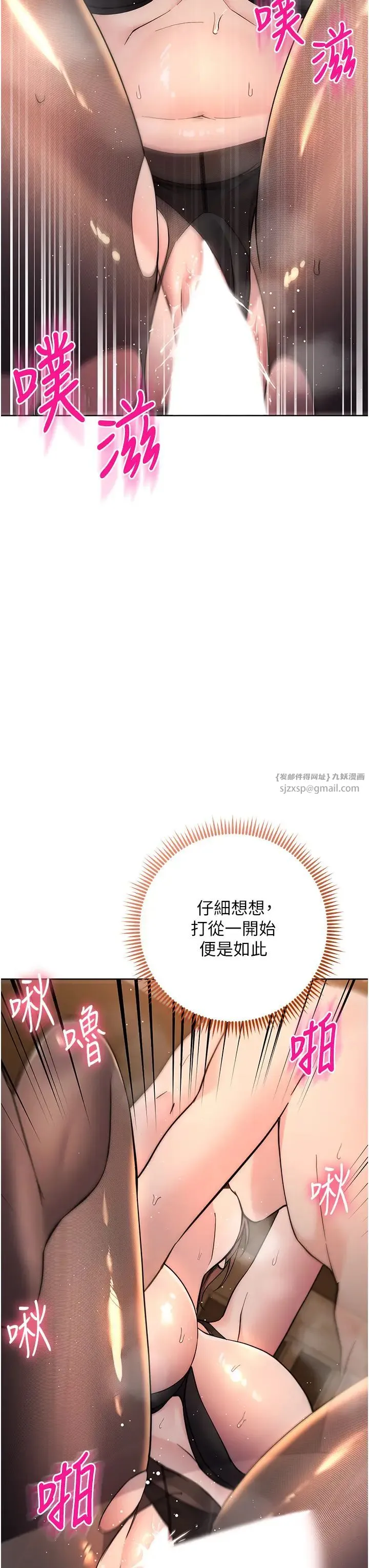 边缘人的復仇 第23話-拒絕不瞭的巨棒誘惑 第36页