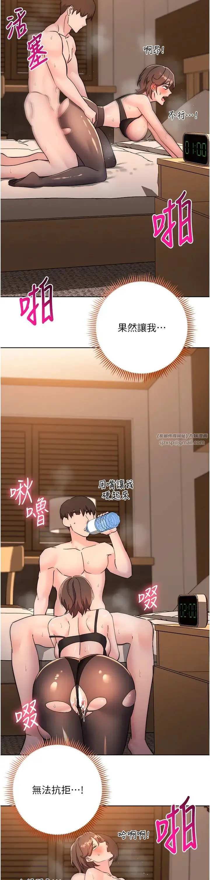 边缘人的復仇 第23話-拒絕不瞭的巨棒誘惑 第45页