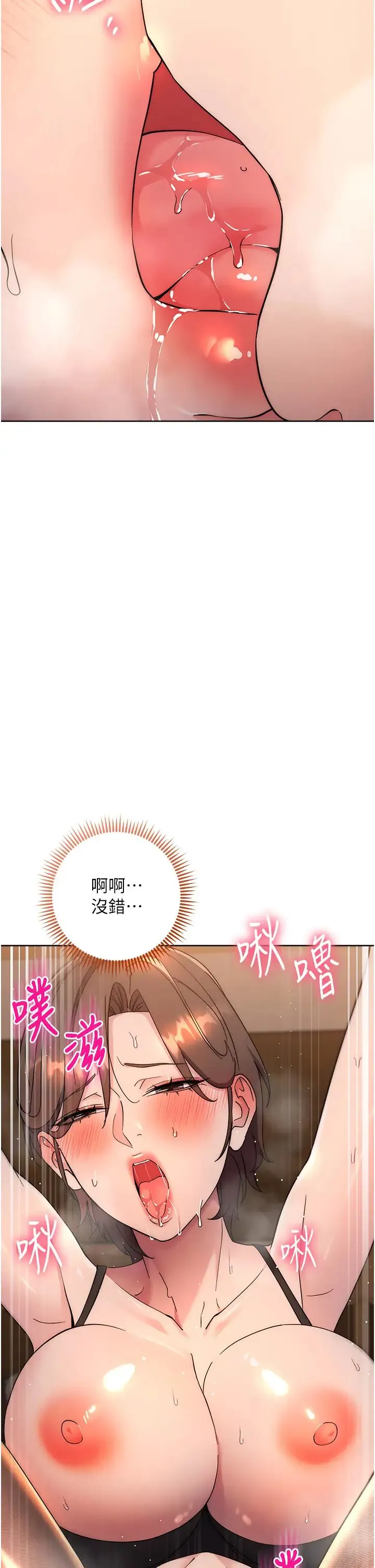 边缘人的復仇 第23話-拒絕不瞭的巨棒誘惑 第35页