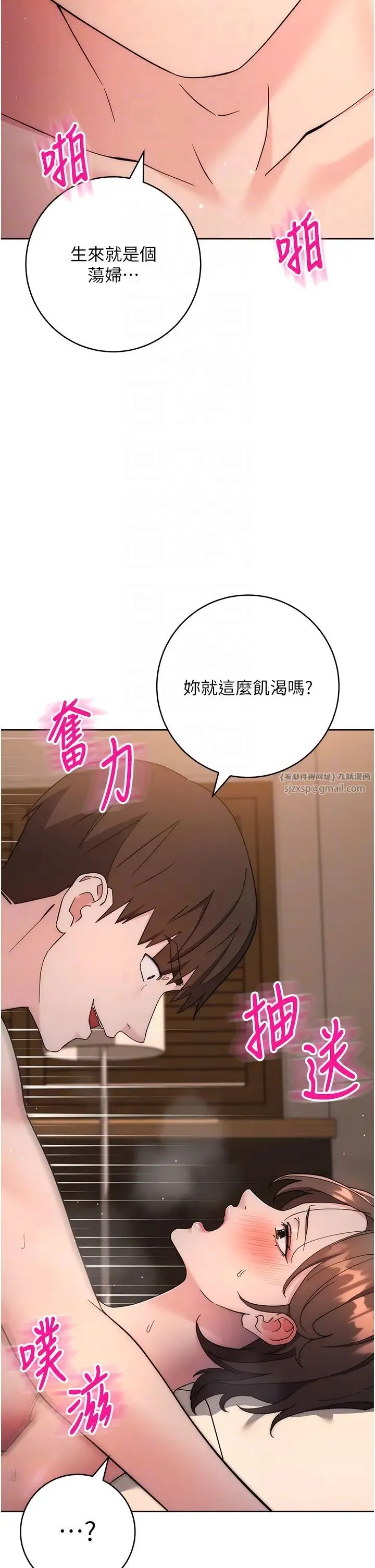 边缘人的復仇 第23話-拒絕不瞭的巨棒誘惑 第10页