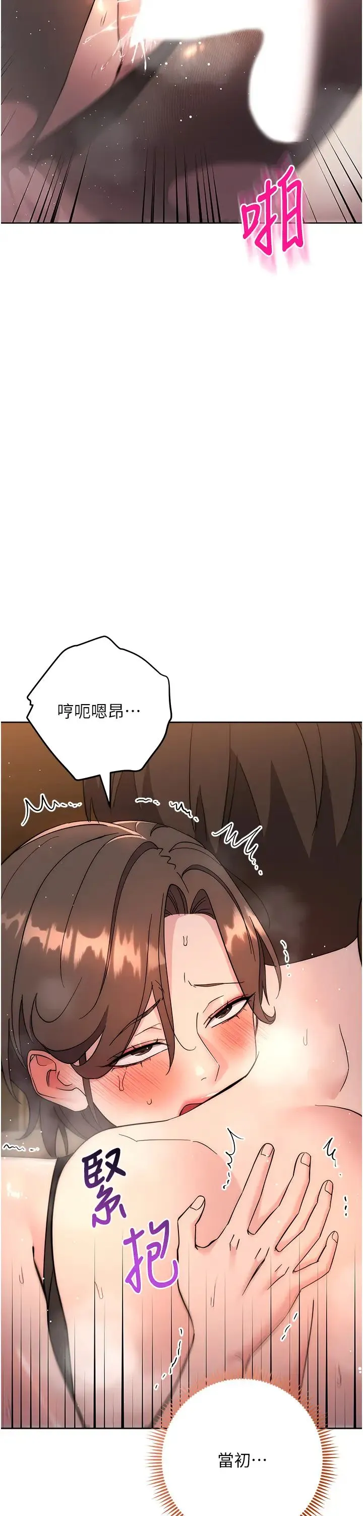 边缘人的復仇 第23話-拒絕不瞭的巨棒誘惑 第37页