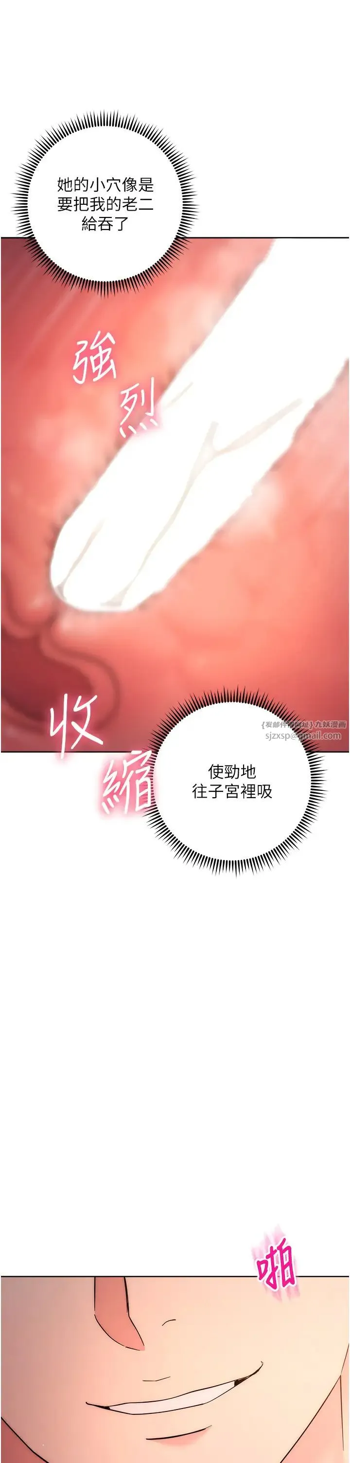 边缘人的復仇 第23話-拒絕不瞭的巨棒誘惑 第9页