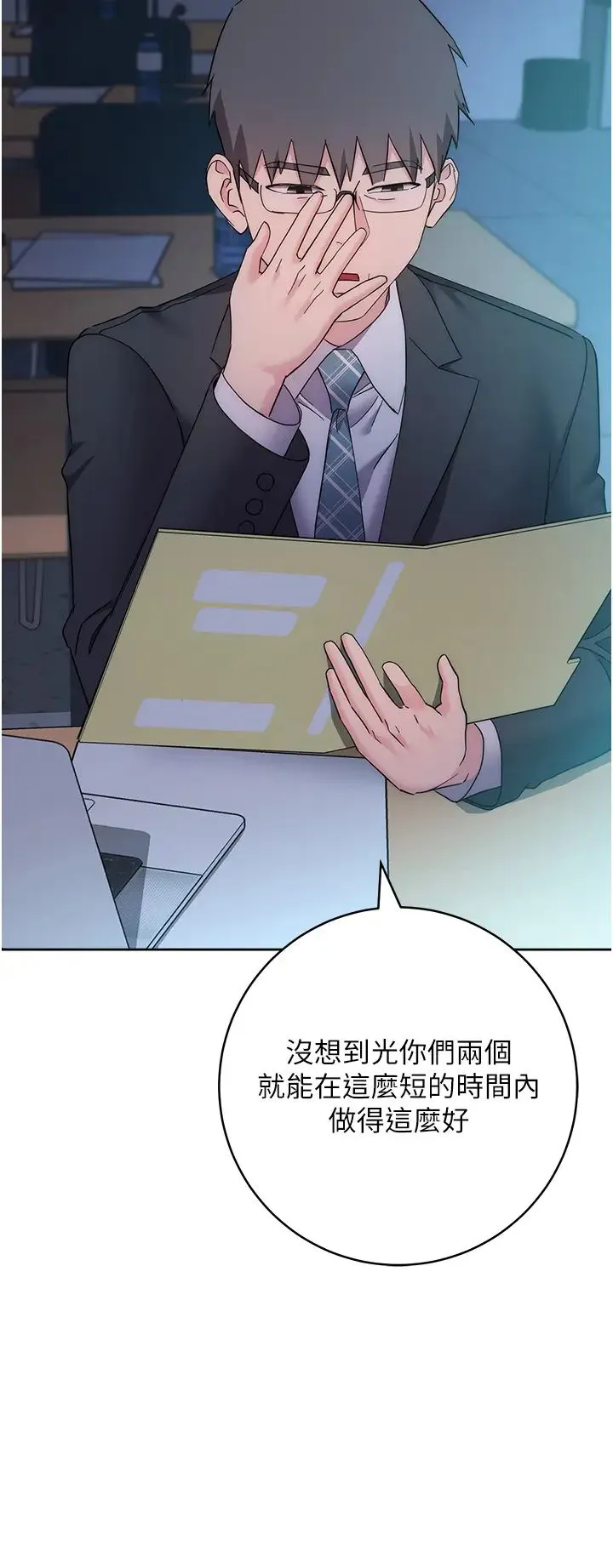 边缘人的復仇 第23話-拒絕不瞭的巨棒誘惑 第68页