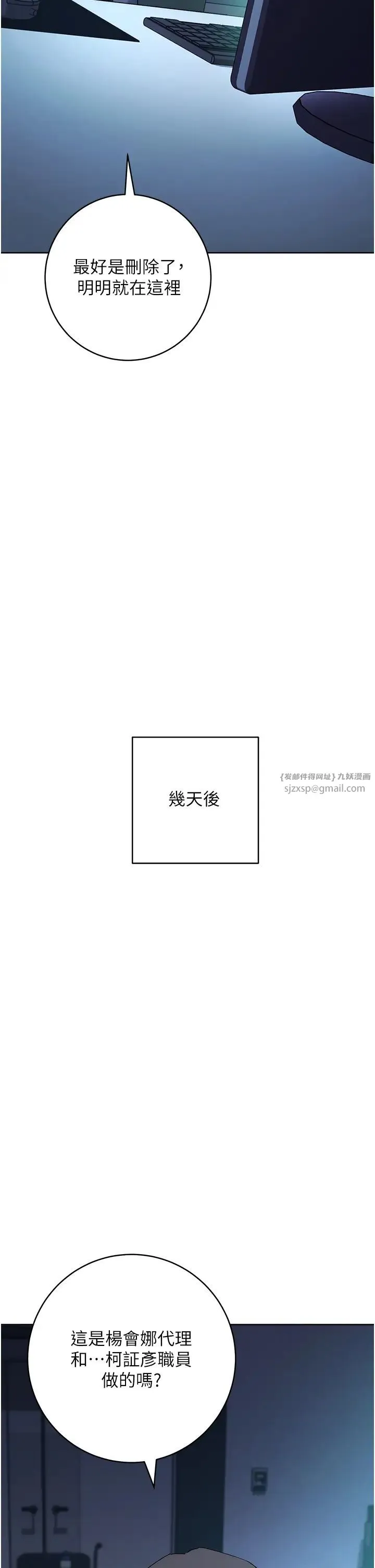 边缘人的復仇 第23話-拒絕不瞭的巨棒誘惑 第67页