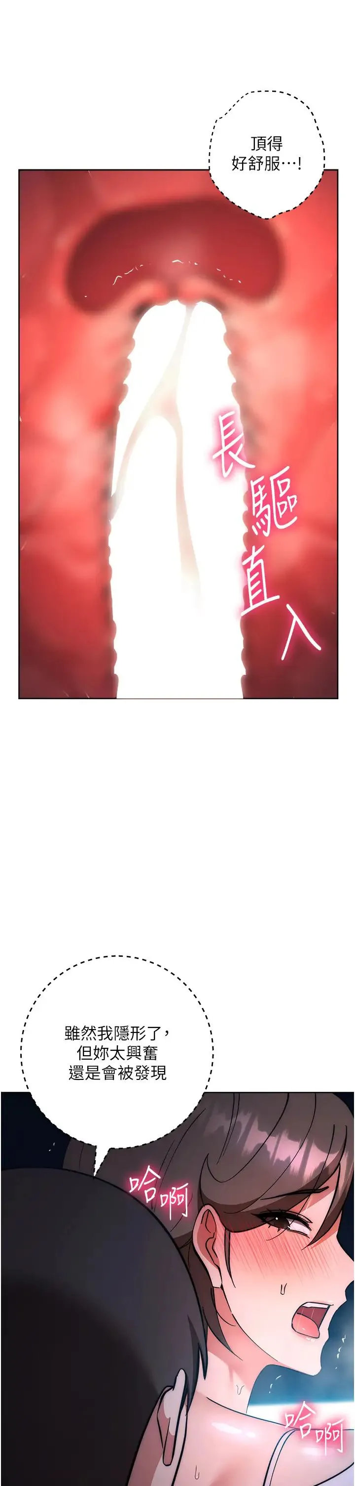 边缘人的復仇 第37話-帶洩慾玩具回傢繼續♥ 第37页