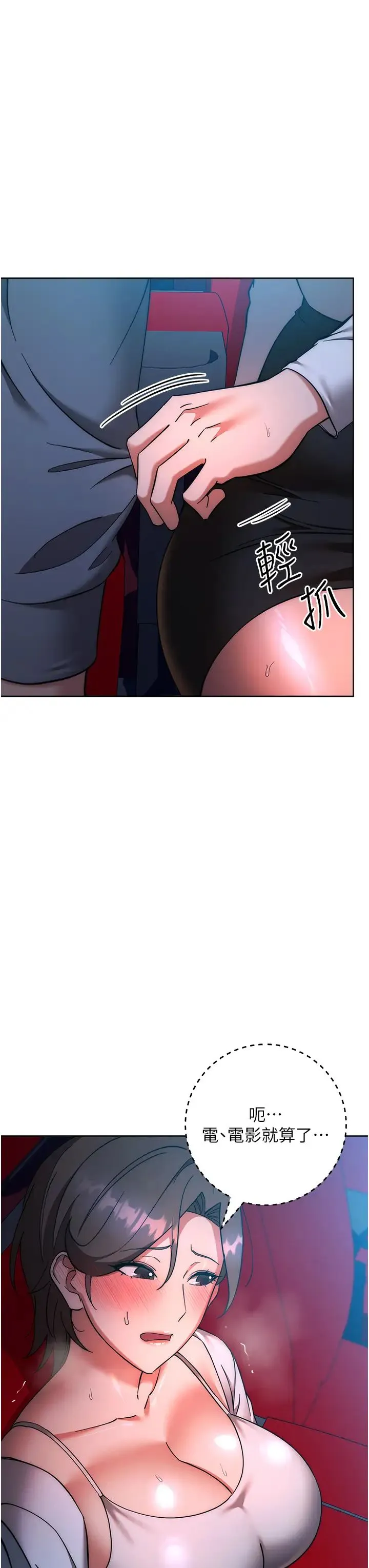 边缘人的復仇 第37話-帶洩慾玩具回傢繼續♥ 第29页