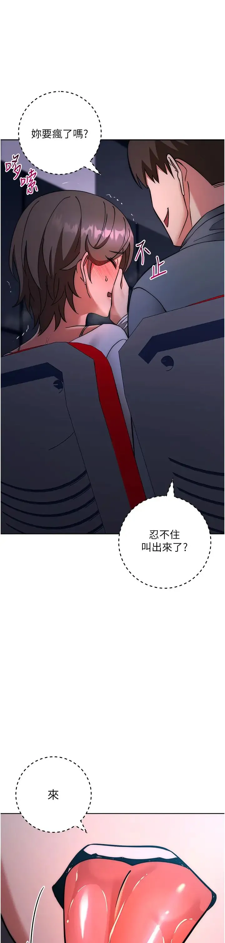 边缘人的復仇 第37話-帶洩慾玩具回傢繼續♥ 第17页