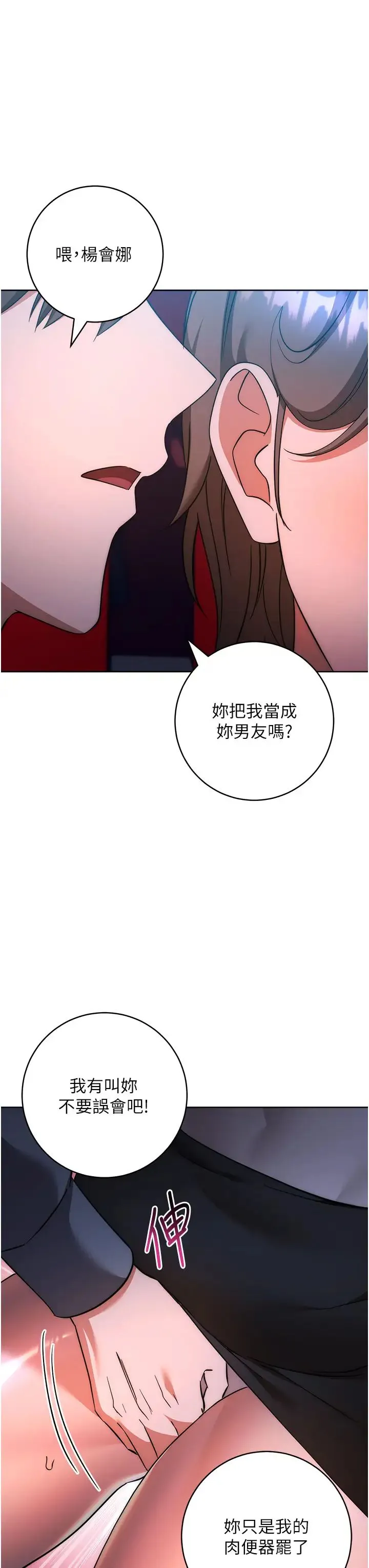 边缘人的復仇 第37話-帶洩慾玩具回傢繼續♥ 第3页