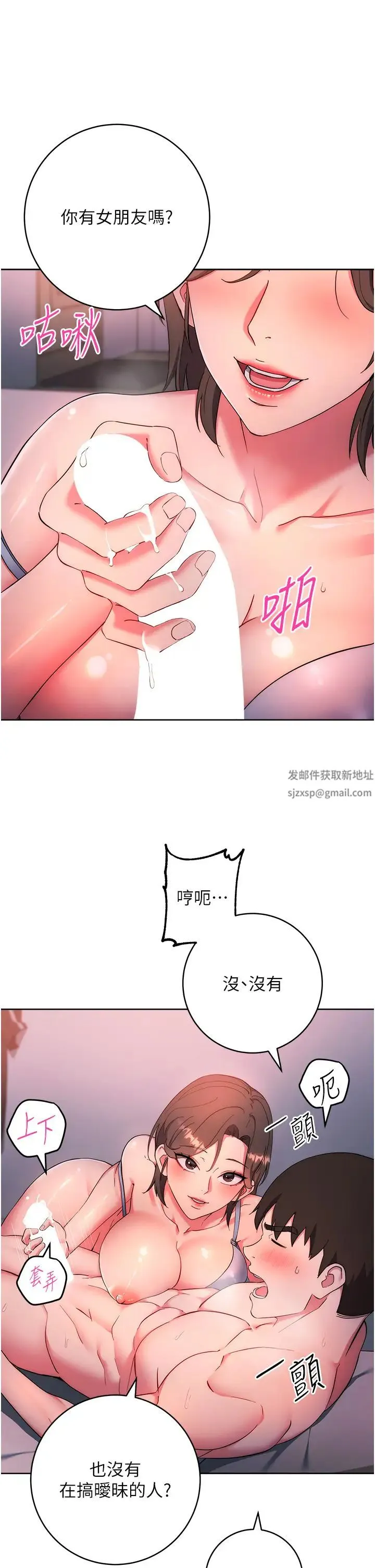 边缘人的復仇 第8話-沒想到妳有這種癖好 第17页