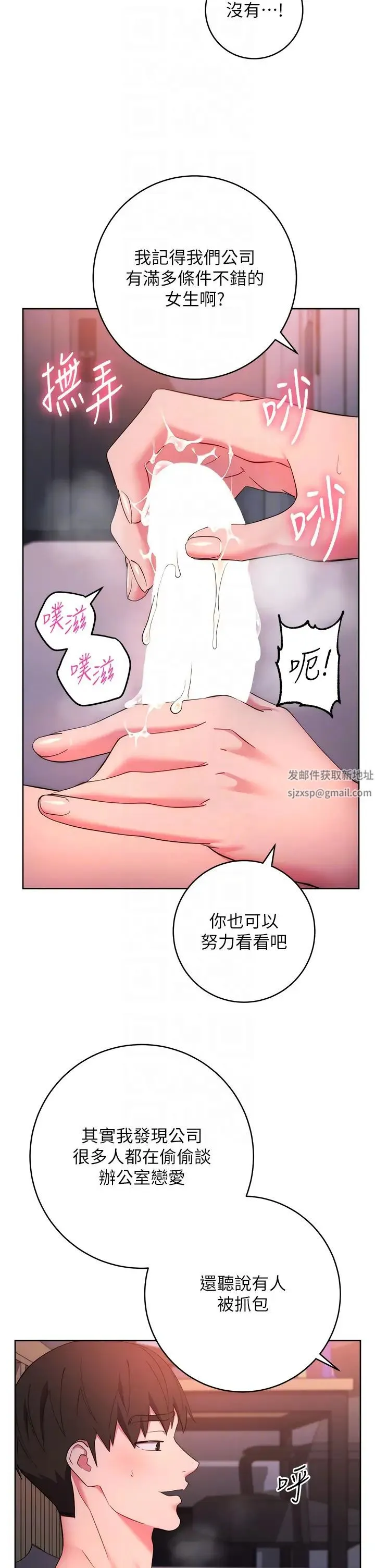 边缘人的復仇 第8話-沒想到妳有這種癖好 第18页