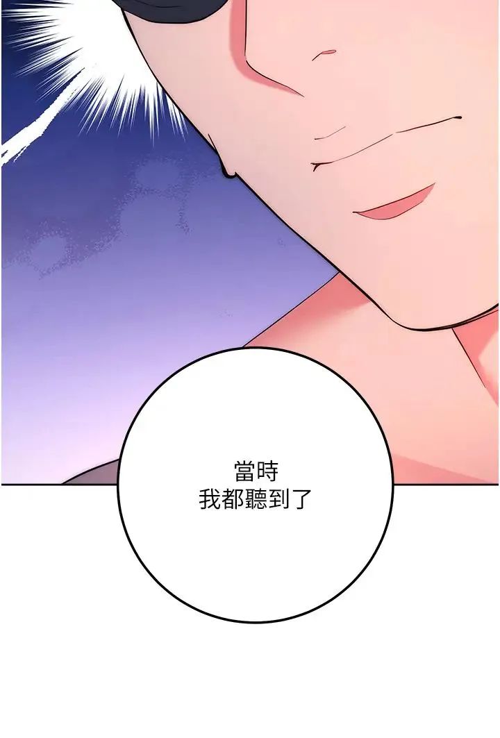 边缘人的復仇 第8話-沒想到妳有這種癖好 第52页
