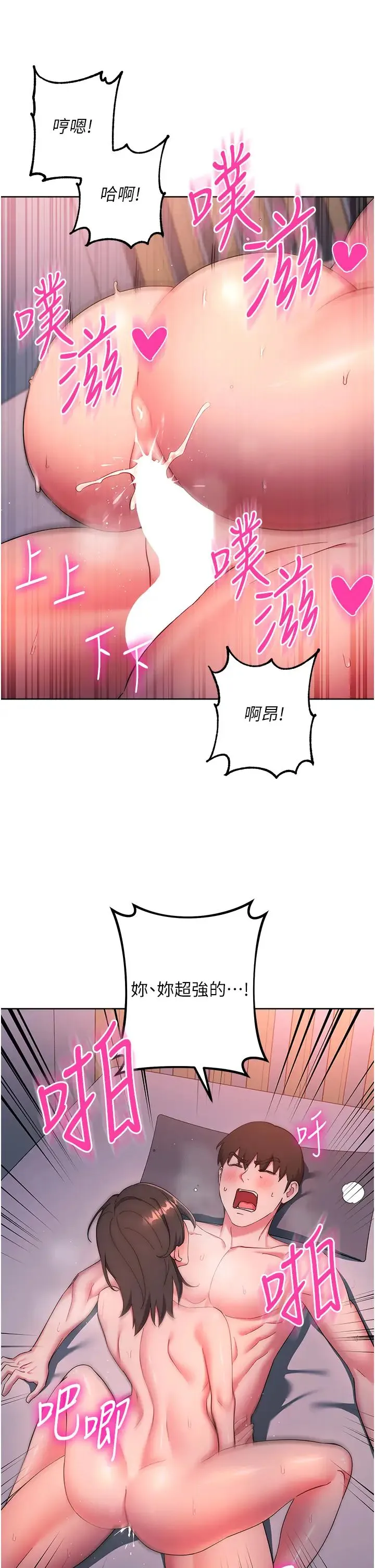 边缘人的復仇 第8話-沒想到妳有這種癖好 第29页