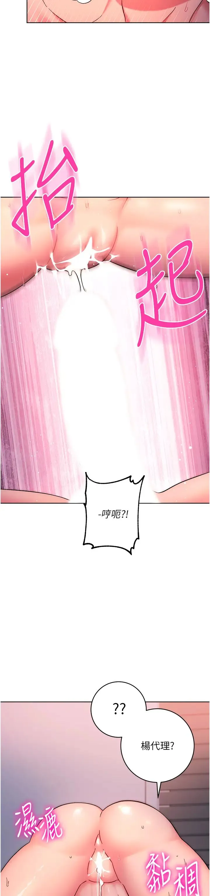 边缘人的復仇 第8話-沒想到妳有這種癖好 第39页