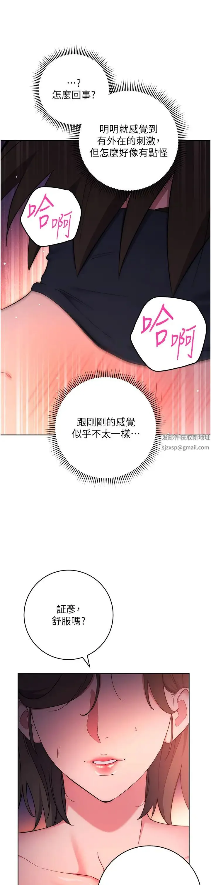 边缘人的復仇 第8話-沒想到妳有這種癖好 第46页