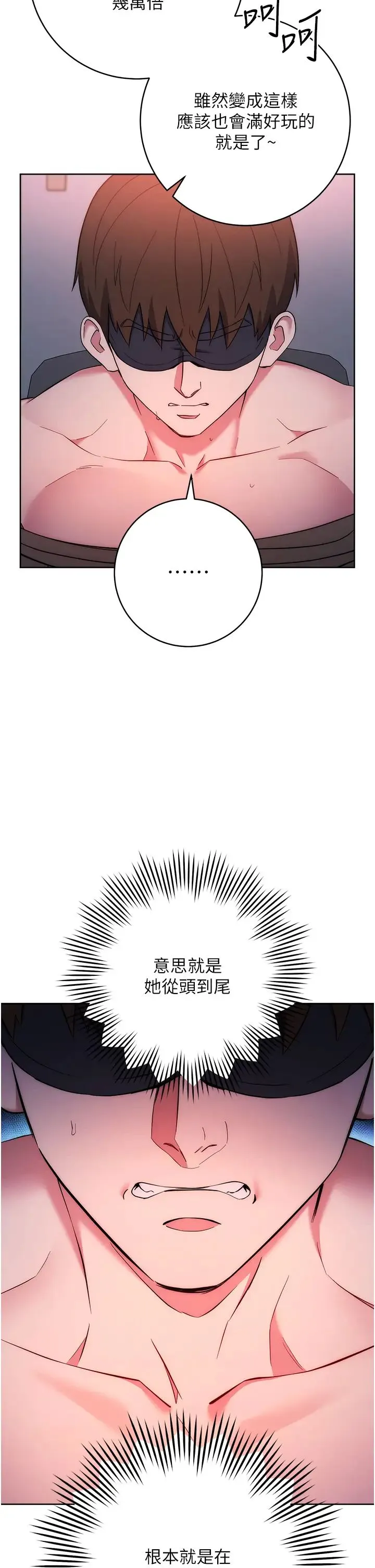 边缘人的復仇 第8話-沒想到妳有這種癖好 第58页