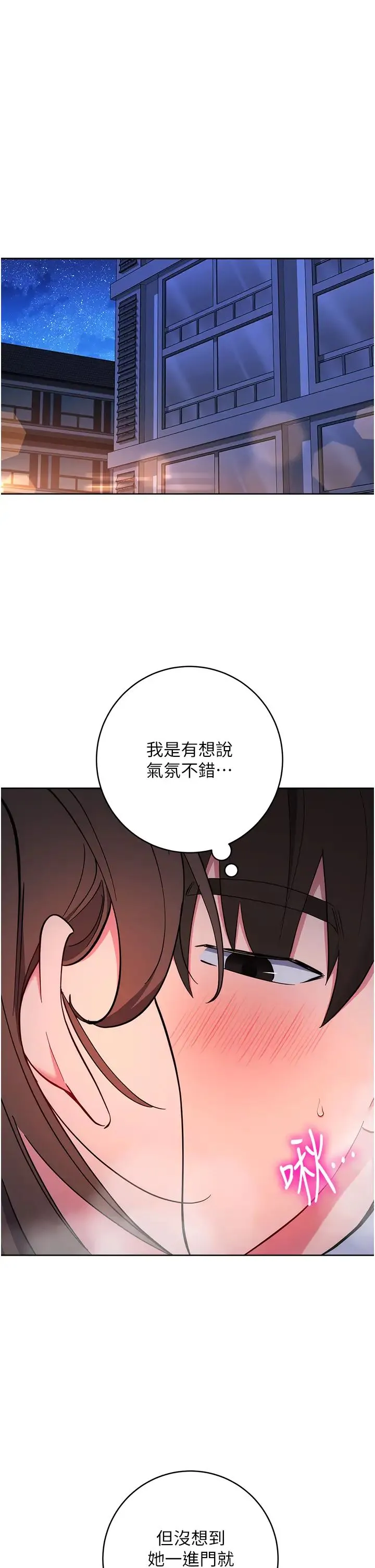 边缘人的復仇 第8話-沒想到妳有這種癖好 第5页