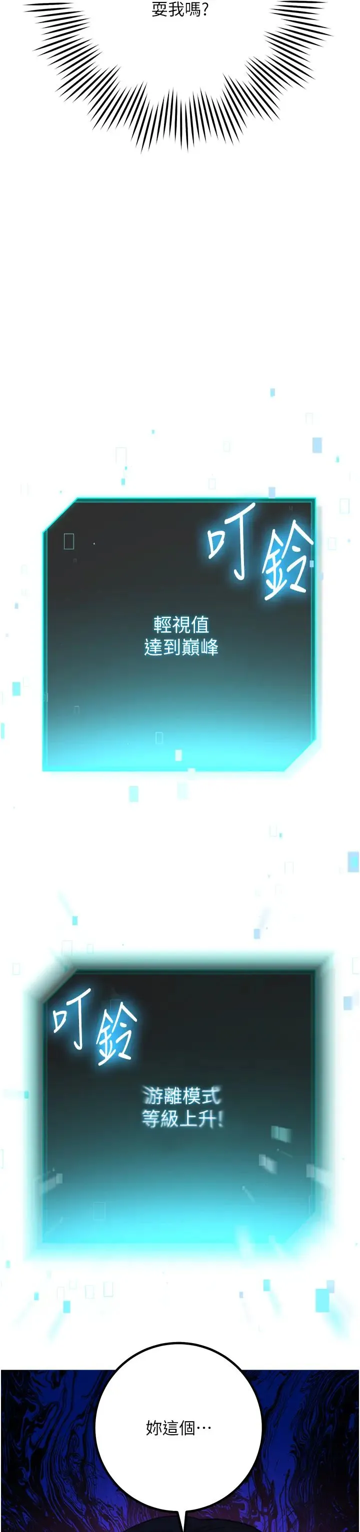 边缘人的復仇 第8話-沒想到妳有這種癖好 第59页
