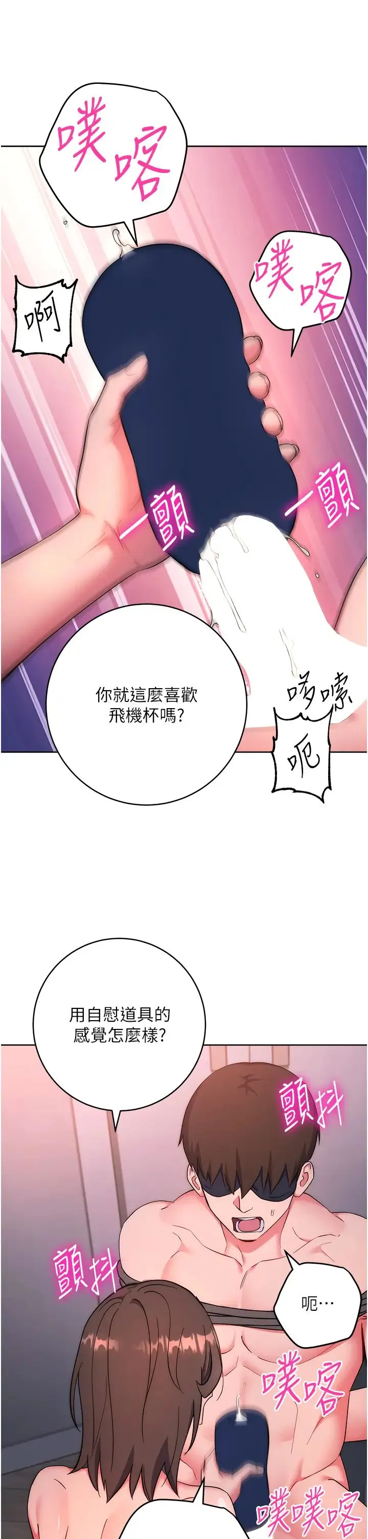 边缘人的復仇 第8話-沒想到妳有這種癖好 第49页
