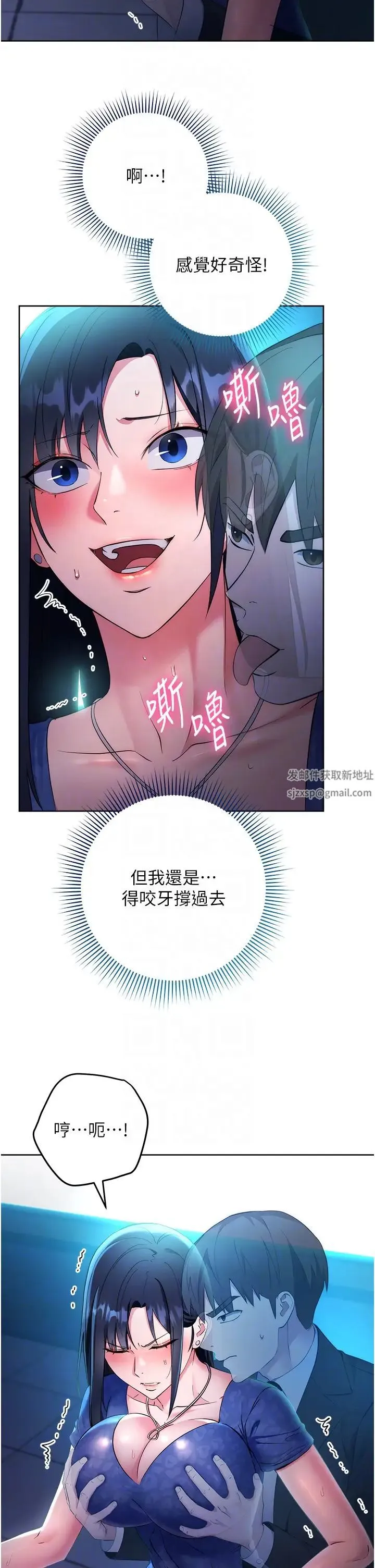 边缘人的復仇 第5话-在众目睽睽下被抽插… 第14页