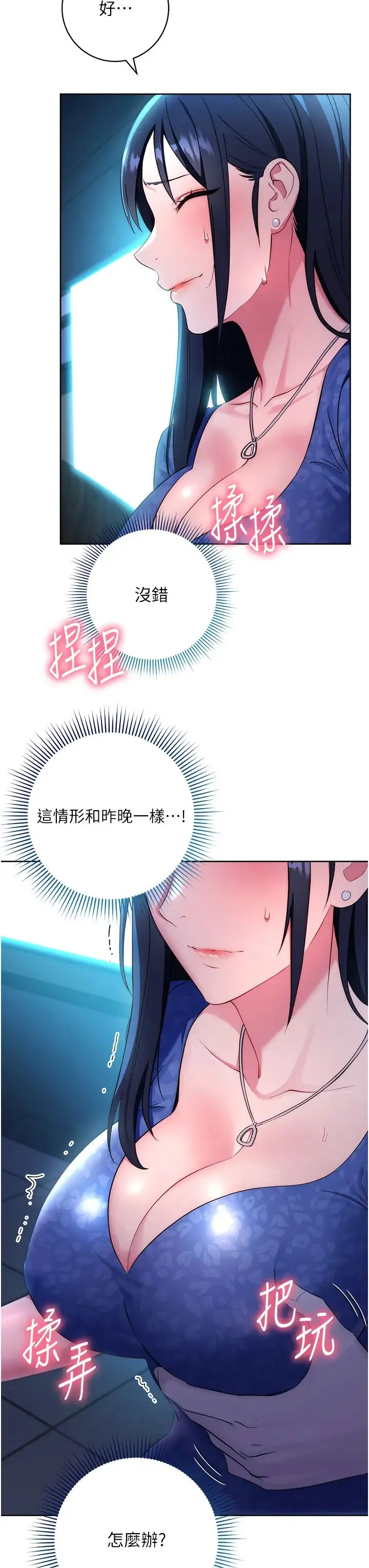 边缘人的復仇 第5话-在众目睽睽下被抽插… 第7页