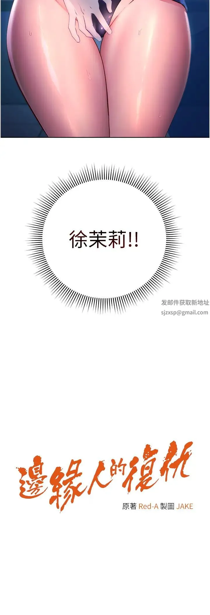 边缘人的復仇 第5话-在众目睽睽下被抽插… 第4页