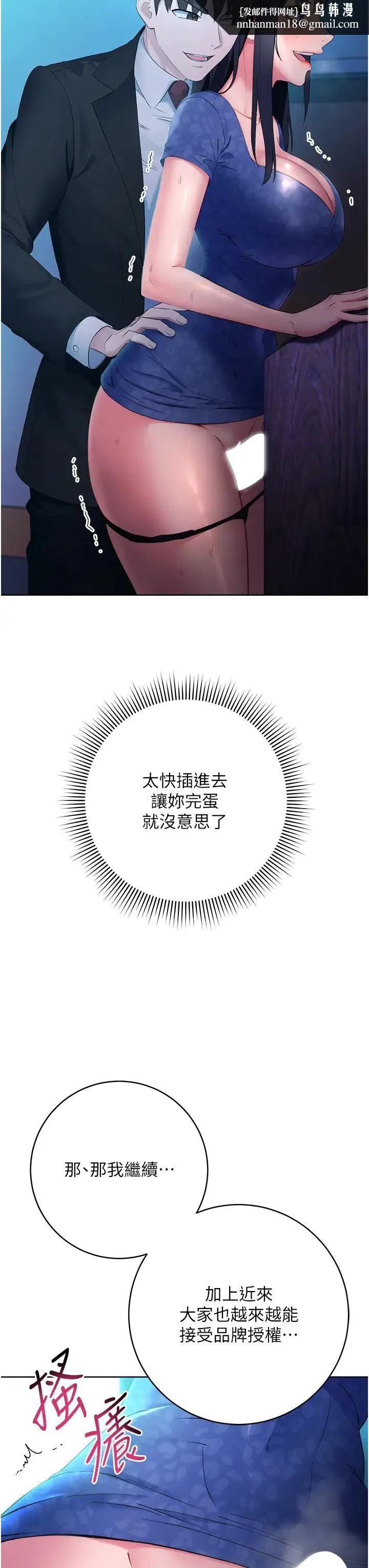 边缘人的復仇 第5话-在众目睽睽下被抽插… 第27页