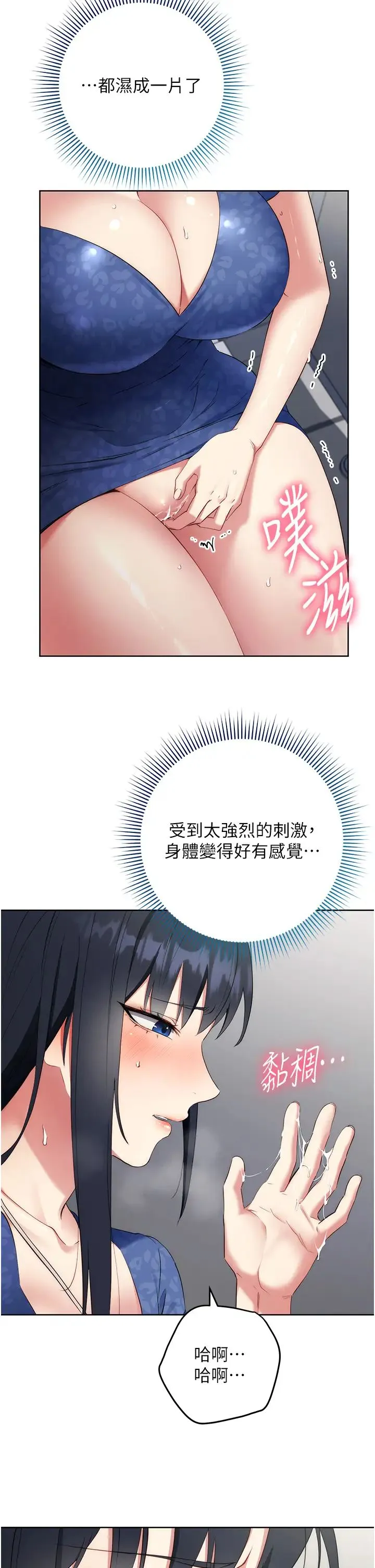 边缘人的復仇 第5话-在众目睽睽下被抽插… 第46页