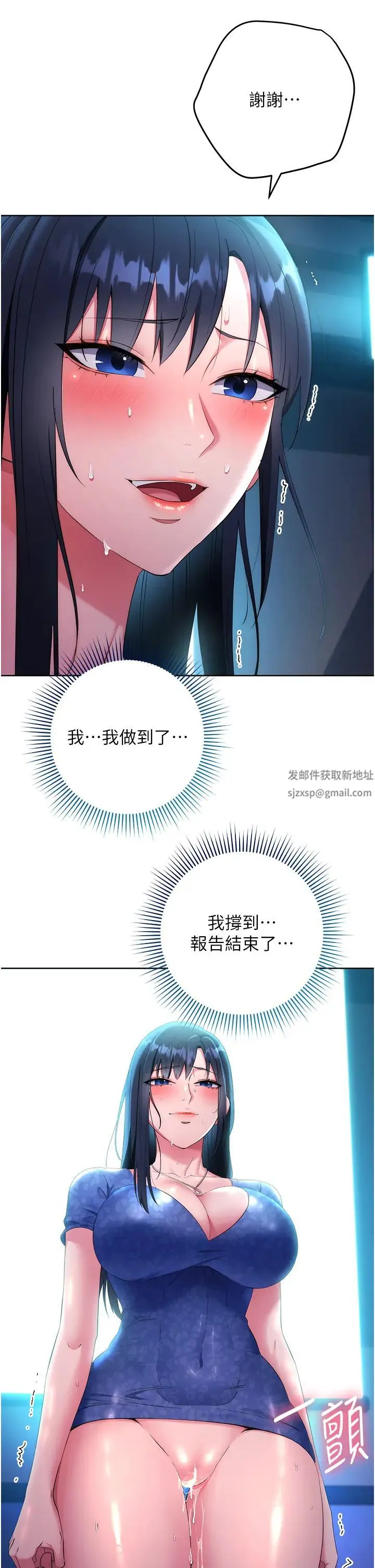 边缘人的復仇 第5话-在众目睽睽下被抽插… 第41页