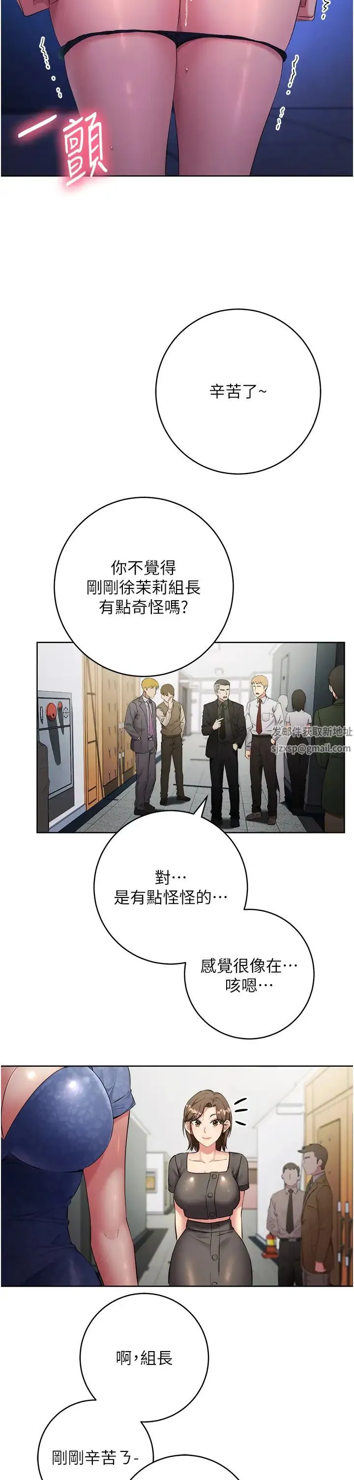 边缘人的復仇 第5话-在众目睽睽下被抽插… 第42页