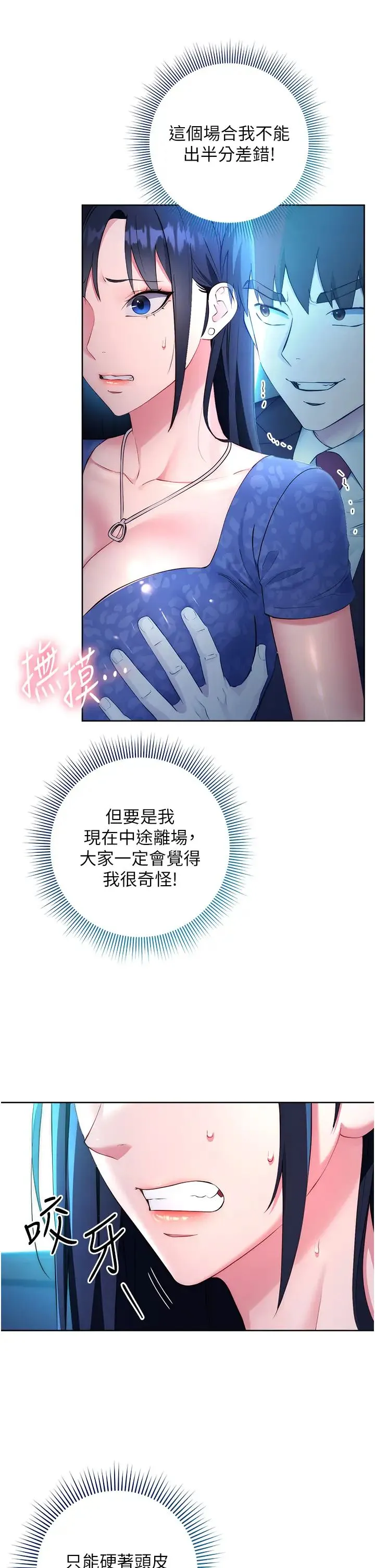 边缘人的復仇 第5话-在众目睽睽下被抽插… 第9页