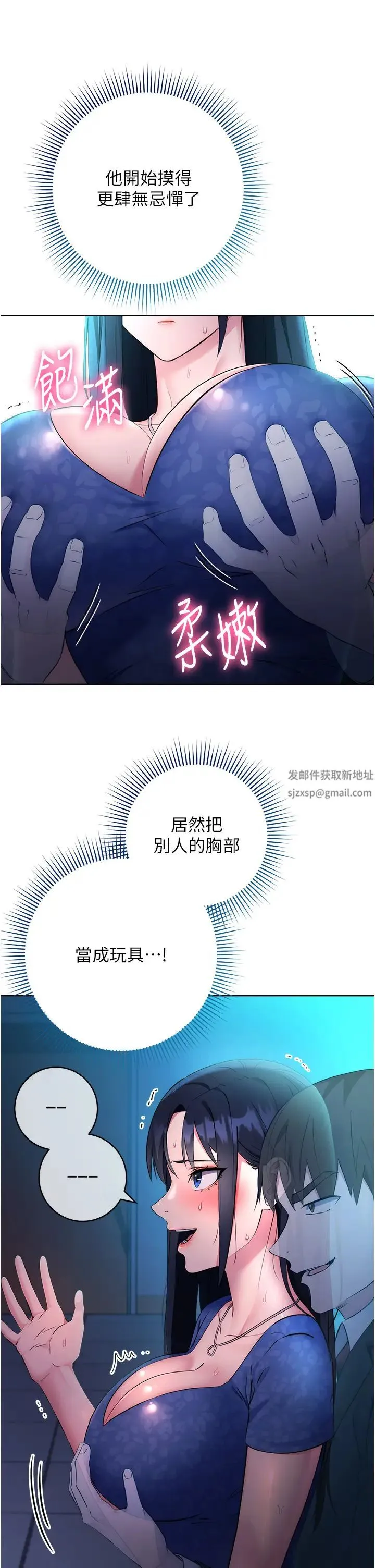 边缘人的復仇 第5话-在众目睽睽下被抽插… 第13页