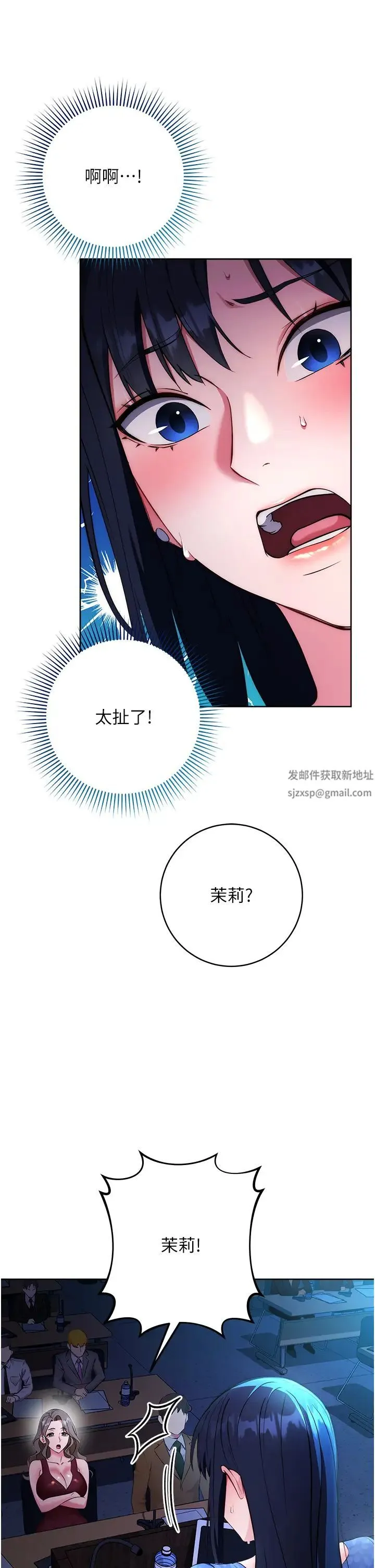 边缘人的復仇 第5话-在众目睽睽下被抽插… 第5页