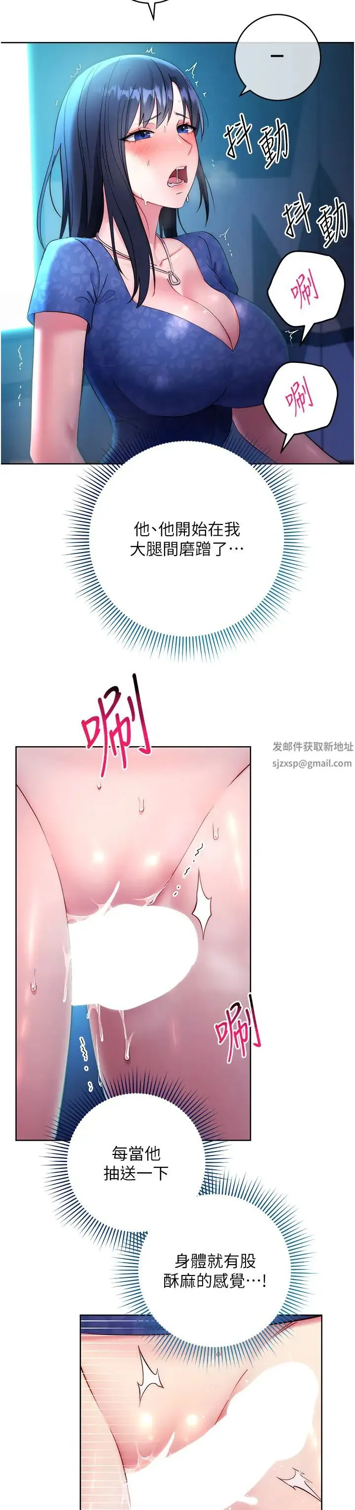 边缘人的復仇 第5话-在众目睽睽下被抽插… 第31页