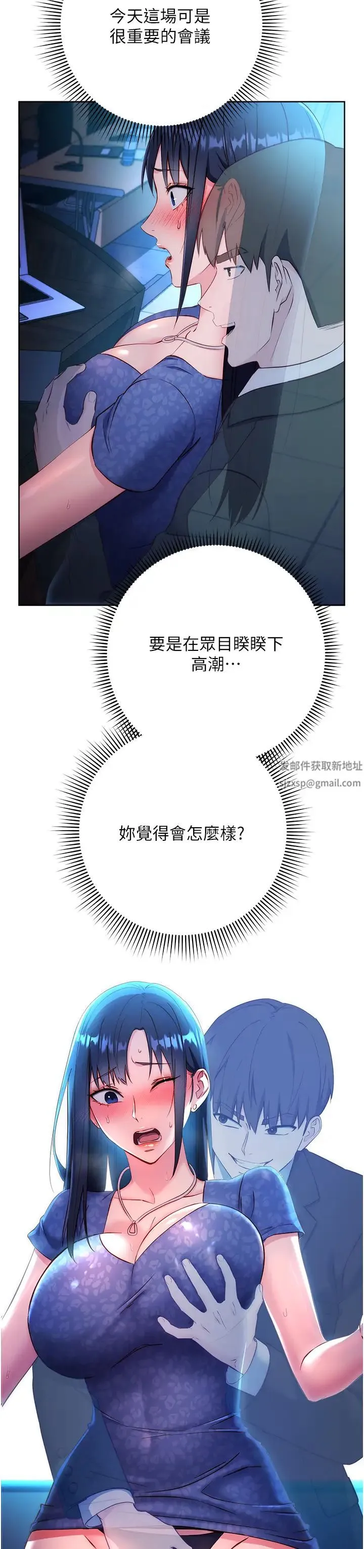 边缘人的復仇 第5话-在众目睽睽下被抽插… 第3页