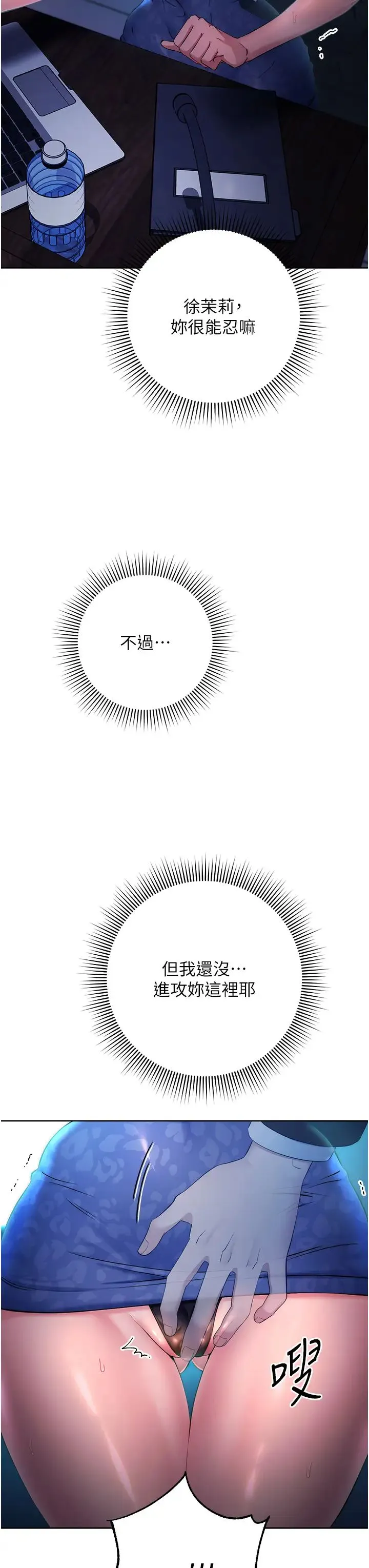 边缘人的復仇 第5话-在众目睽睽下被抽插… 第15页